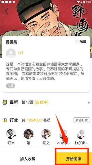 啵乐耽漫 - 海量耽美漫画高清免费看 Hero图