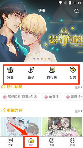 啵乐耽漫 - 海量耽美漫画高清免费看 Hero图